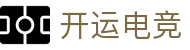 开运电竞 - 2026世界杯赛事专业体育平台
